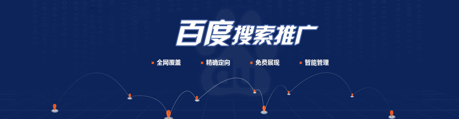 商都竞价推广